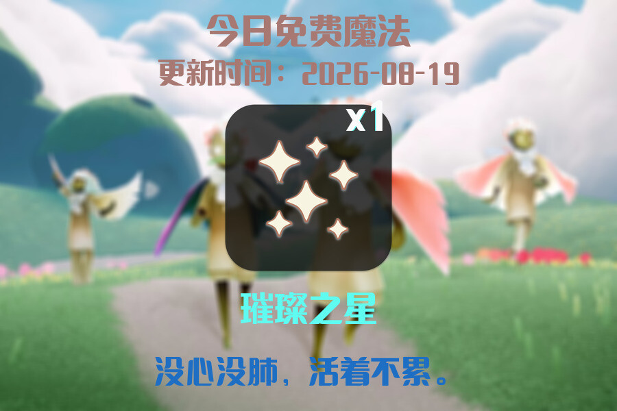 免费魔法