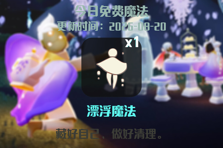 免费魔法