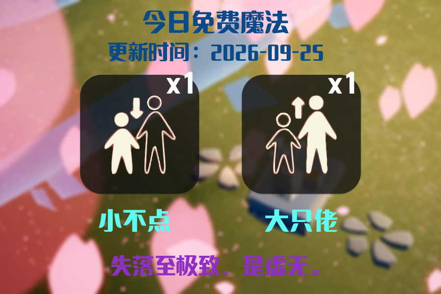 免费魔法