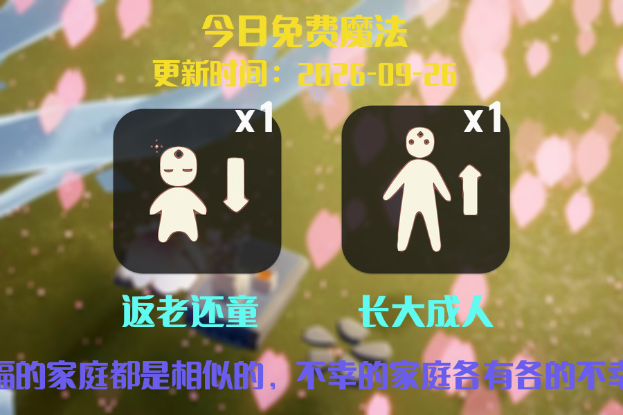 免费魔法