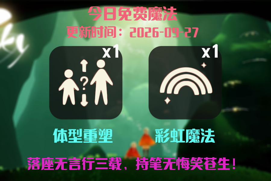 免费魔法
