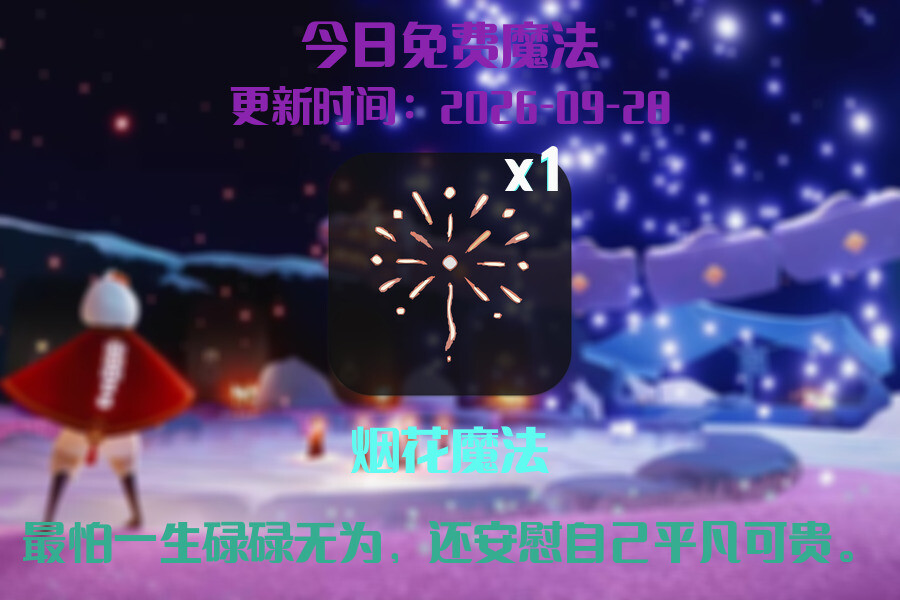 免费魔法