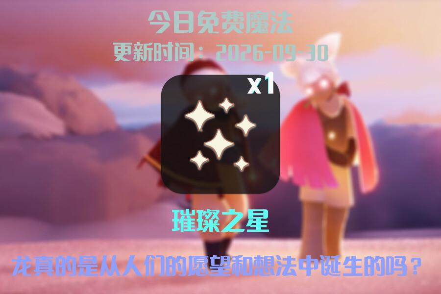 免费魔法