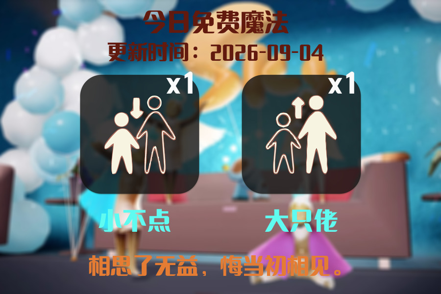 免费魔法