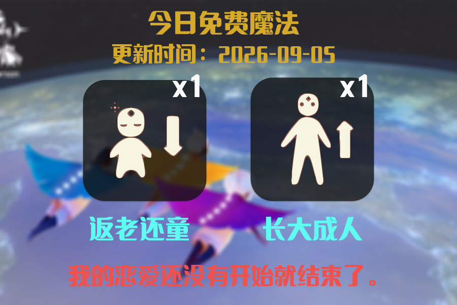 免费魔法