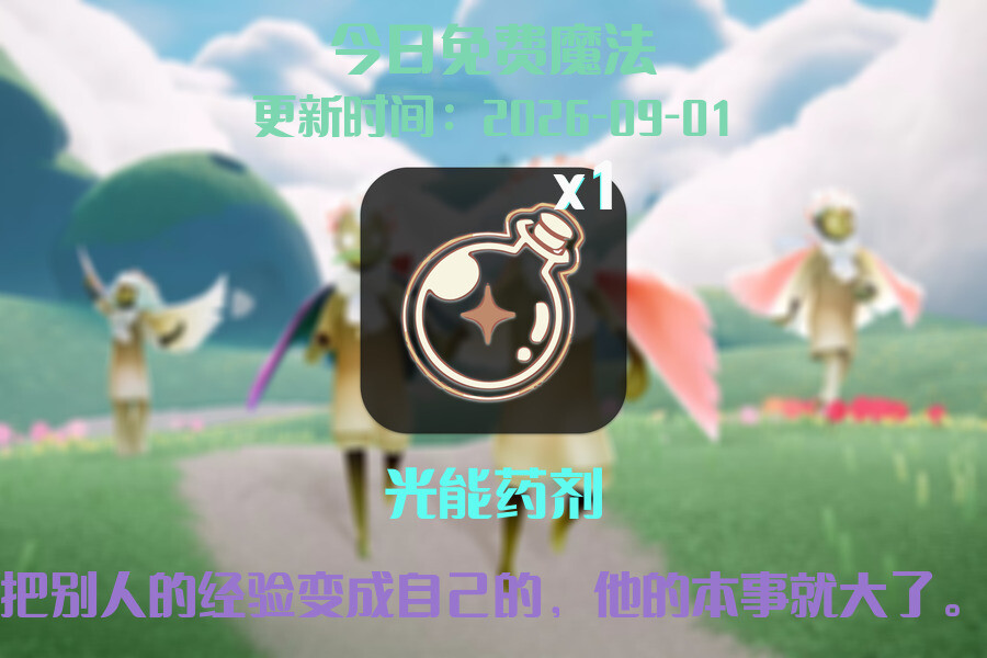 免费魔法
