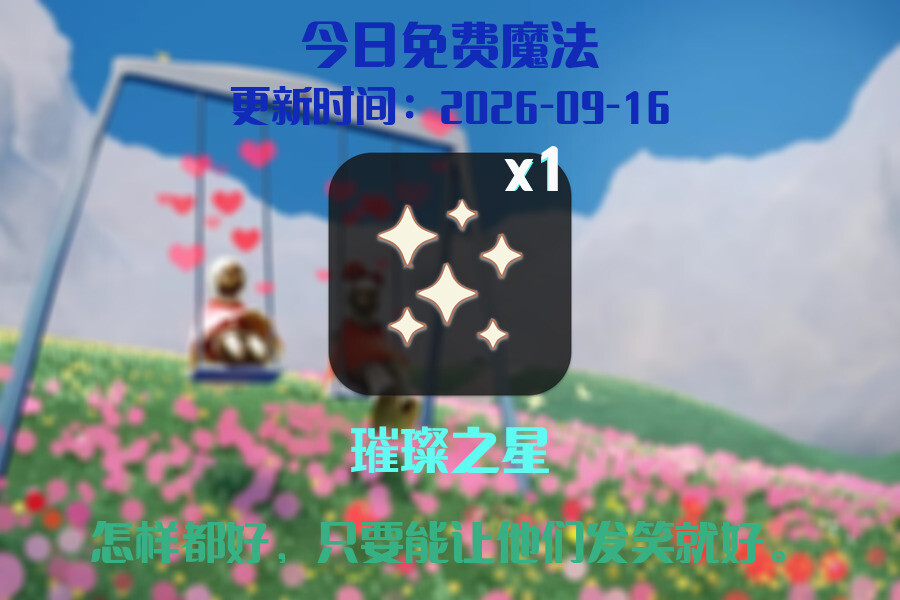 免费魔法