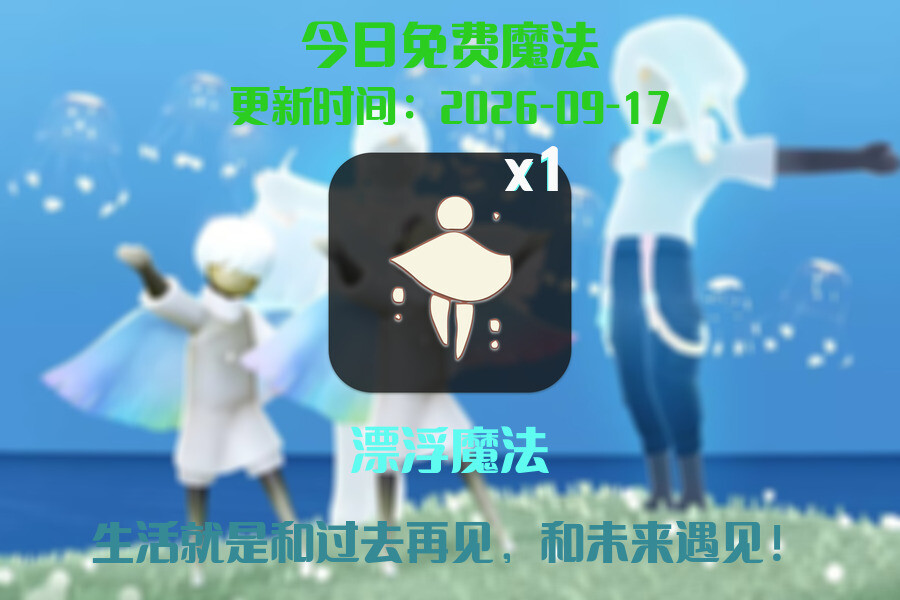 免费魔法