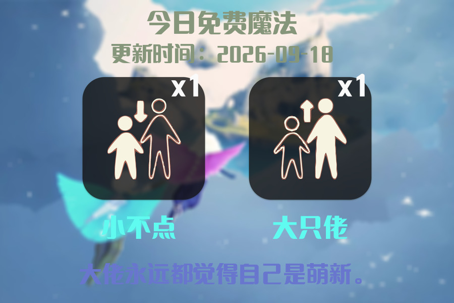 免费魔法