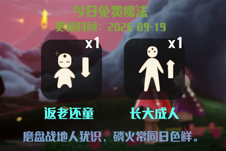 免费魔法