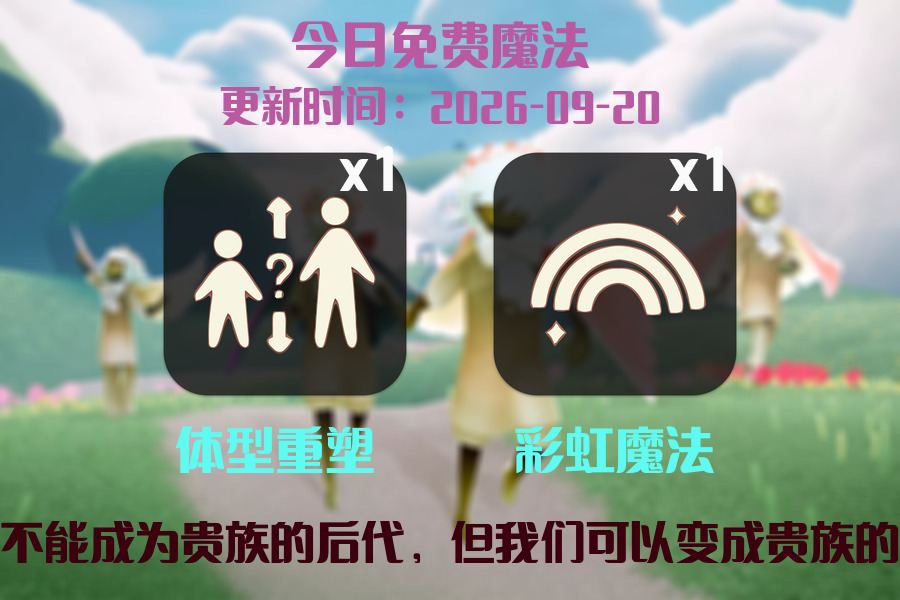 免费魔法
