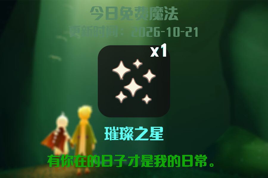 免费魔法