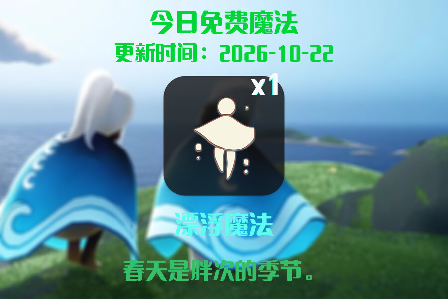 免费魔法
