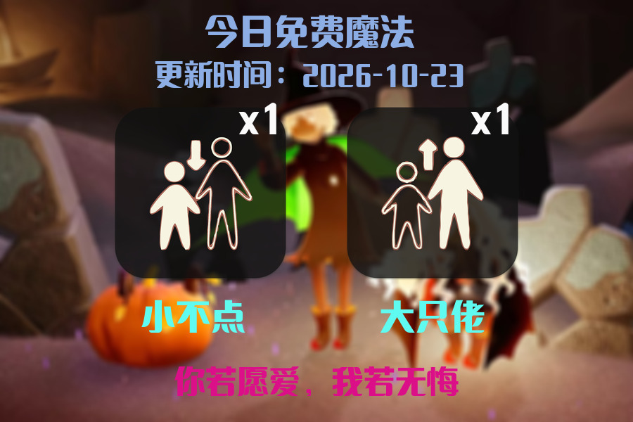 免费魔法