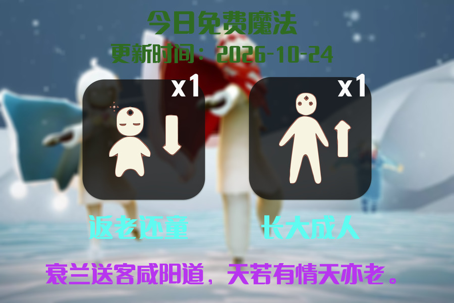 免费魔法