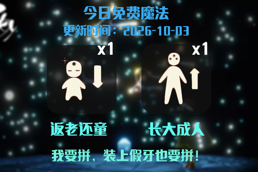 免费魔法
