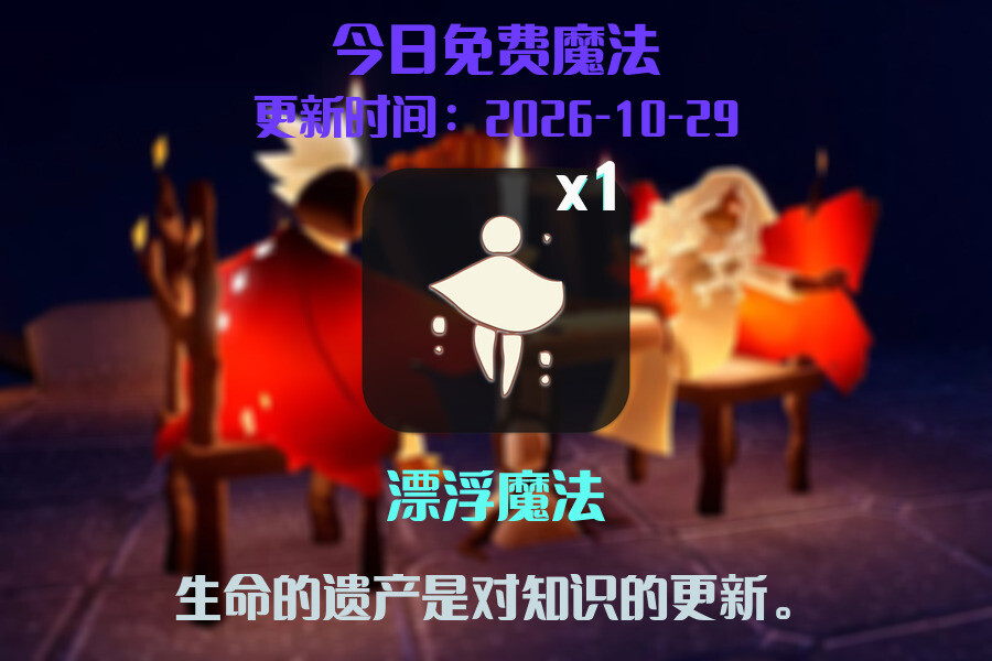 免费魔法