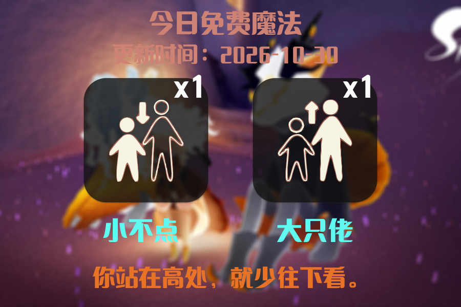 免费魔法