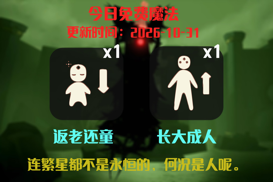 免费魔法