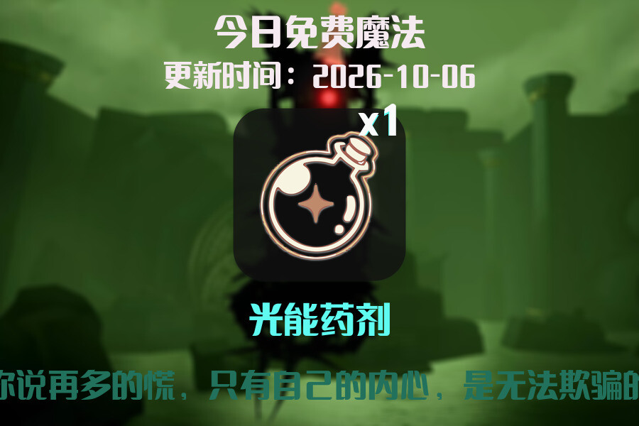 免费魔法