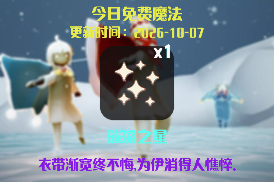 免费魔法
