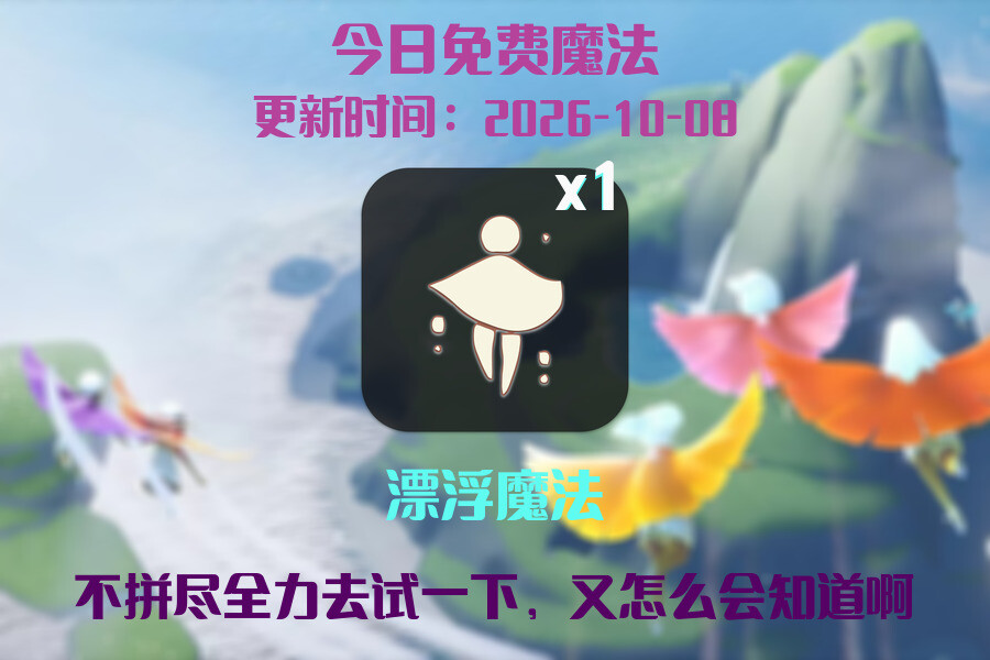 免费魔法