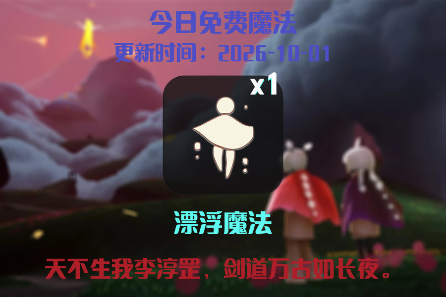 免费魔法