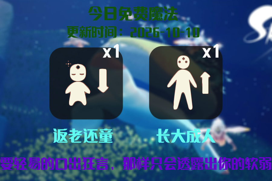 免费魔法