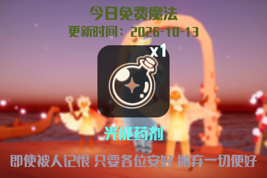 免费魔法