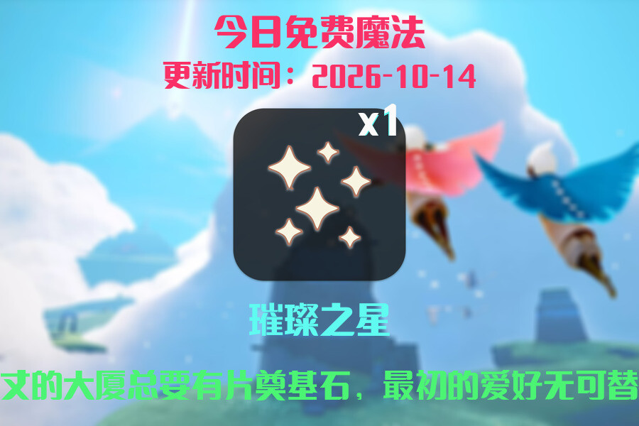 免费魔法