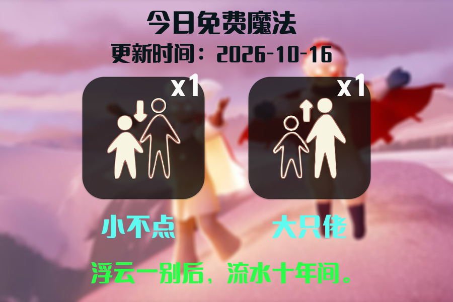 免费魔法
