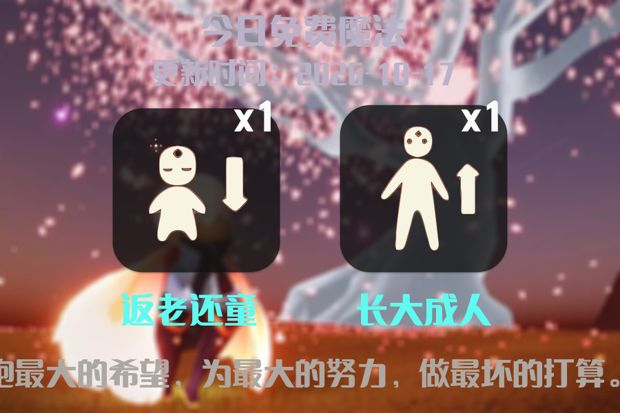免费魔法