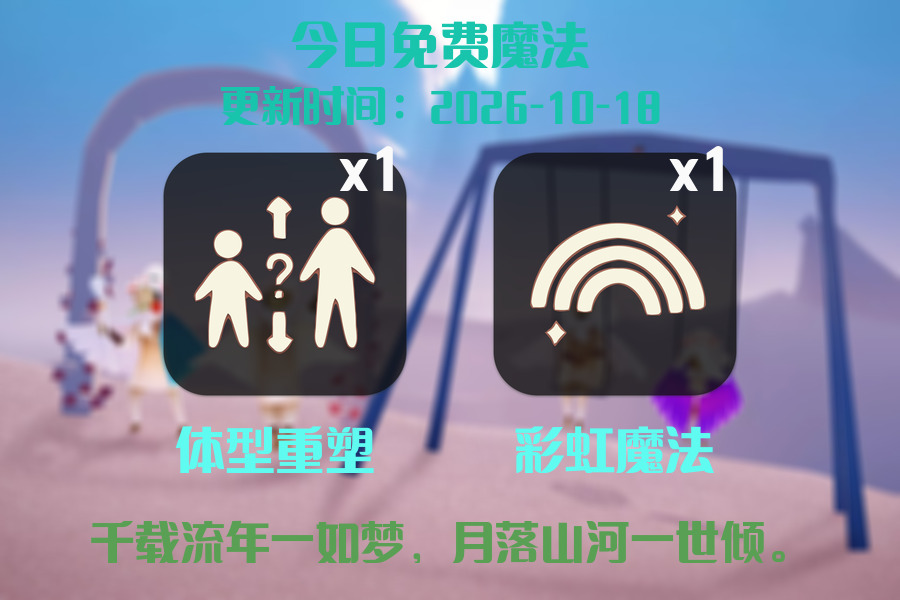 免费魔法
