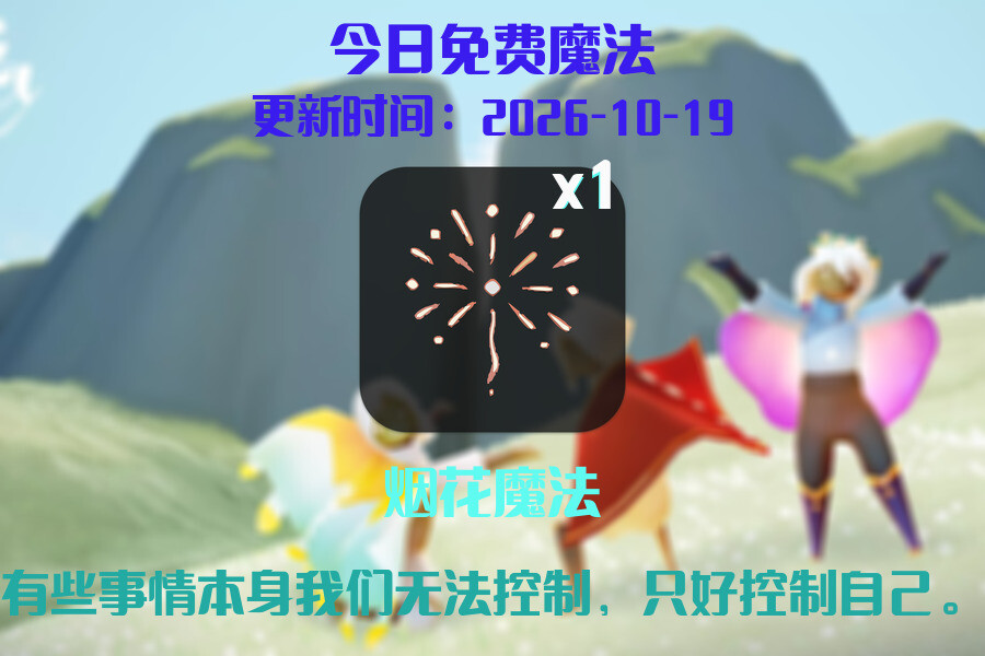 免费魔法