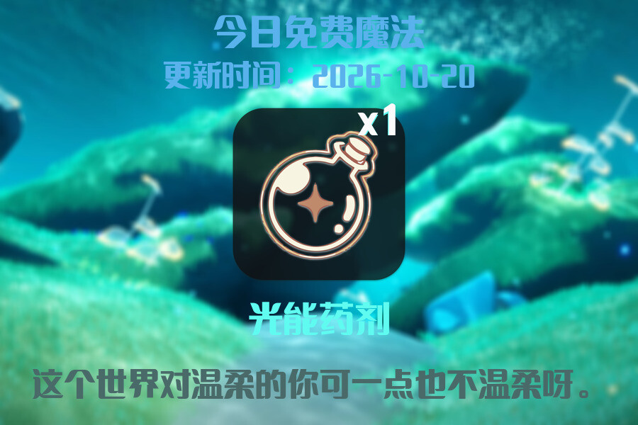 免费魔法