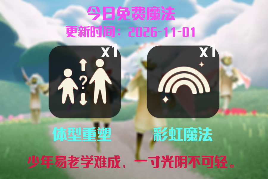免费魔法
