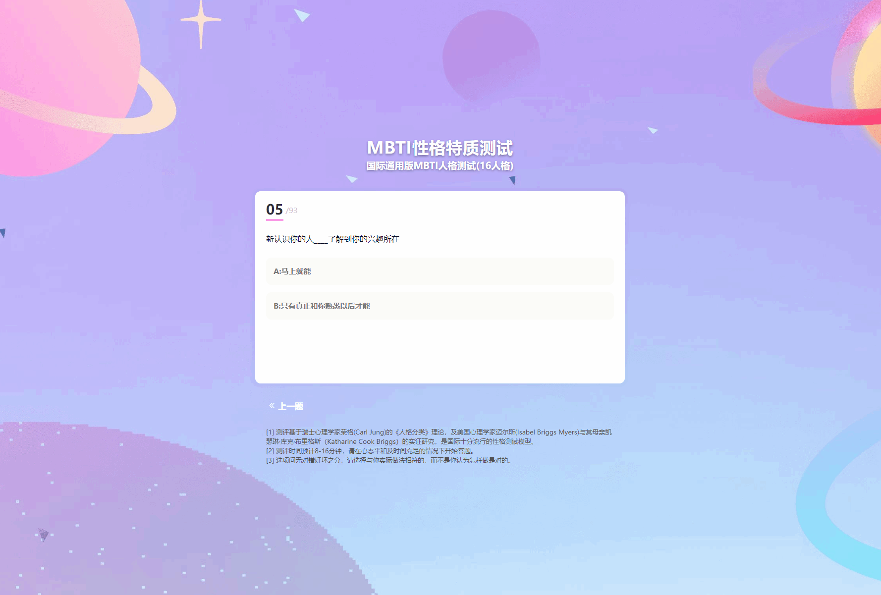 图片[2]-MBTI性格测试网站源码带h5端 亲测-倾慕云小窝