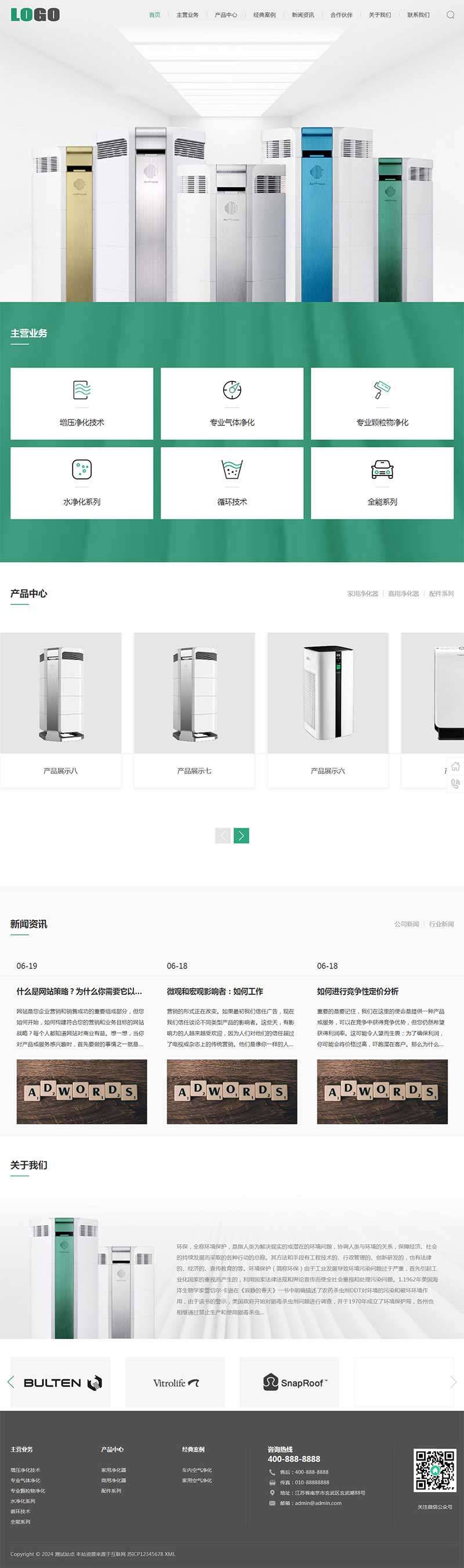 图片[1]-响应式环保科技pbootcms网站模板-倾慕云小窝