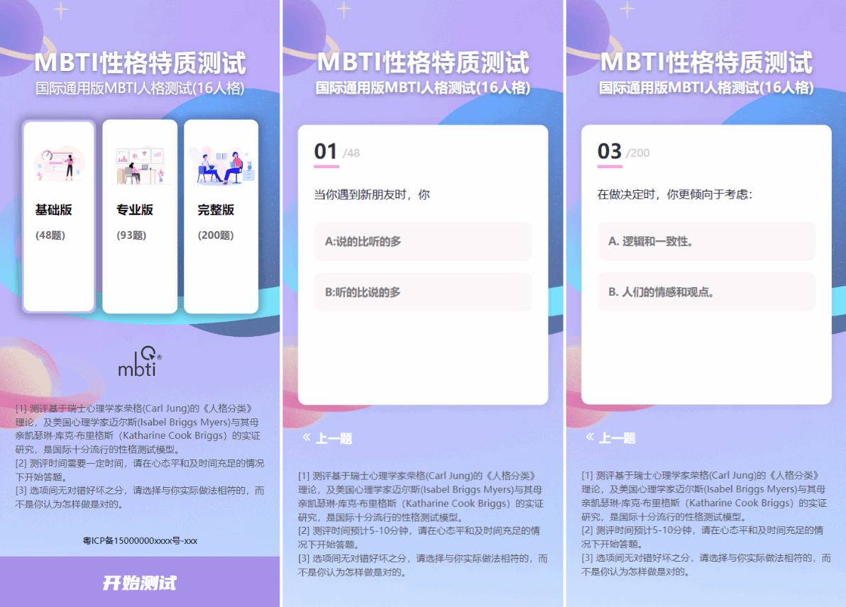 图片[3]-MBTI性格测试网站源码带h5端 亲测-倾慕云小窝