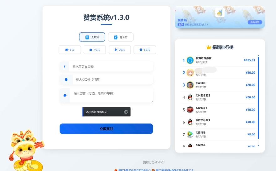 图片[1]-A2446最新UI赞赏打赏系统源码 最新打赏平台搭建v1.3.0 美化版-柠檬源码网