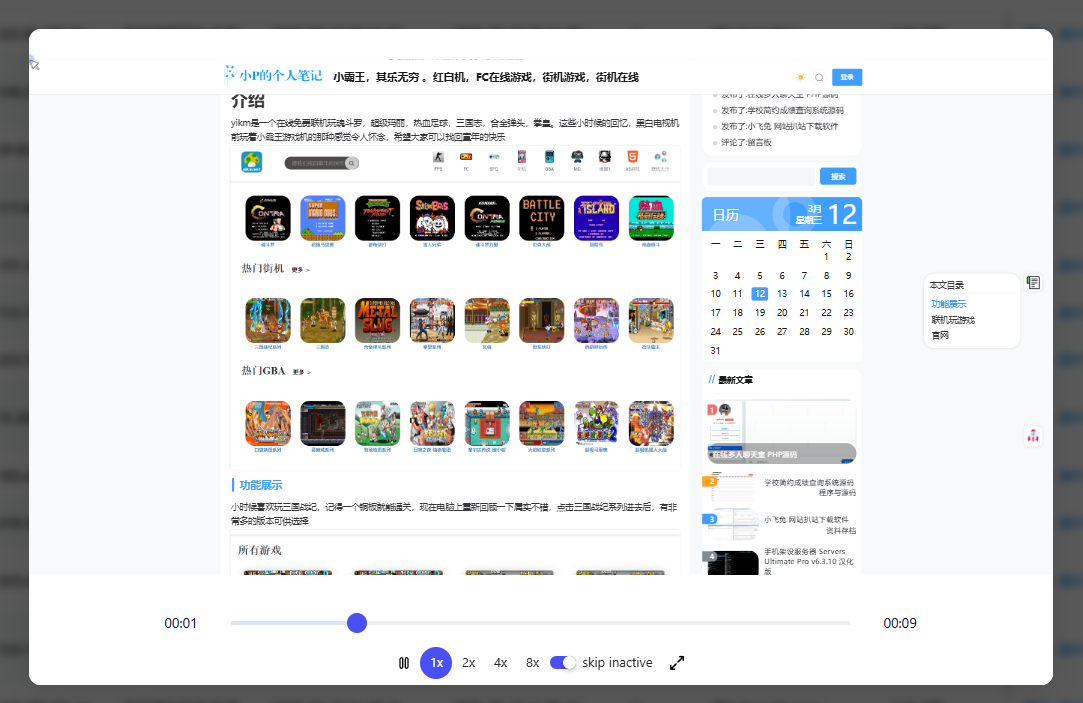 WordPress访客行为监控回放插件 nicen-replay插件