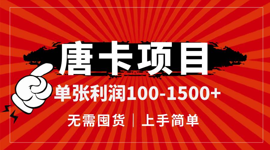图片[1]-（14932期）唐卡项目，单张利润100-1500+，无需囤货，上手简单。-倾慕云小窝