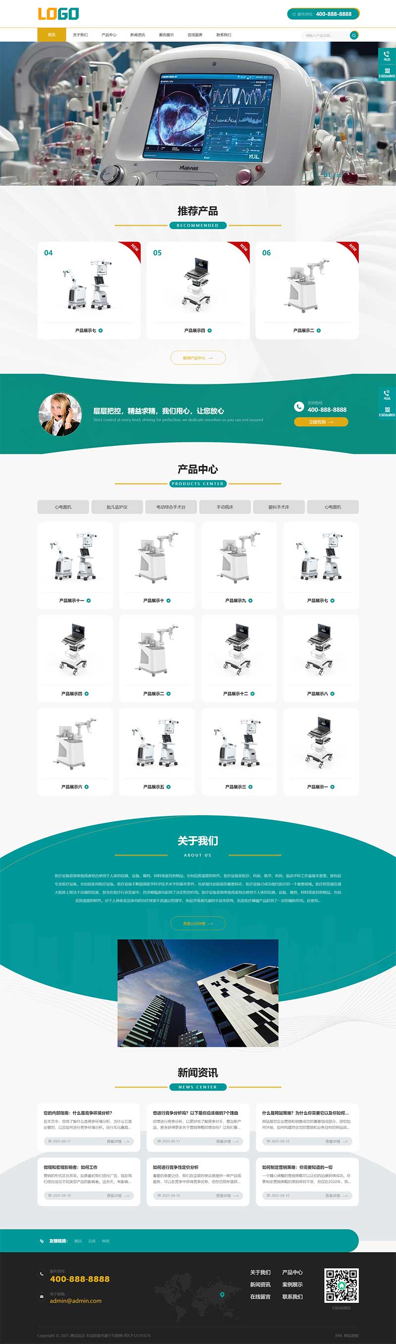 图片[1]-响应式医疗设备科学仪器pbootcms网站源码-倾慕云小窝
