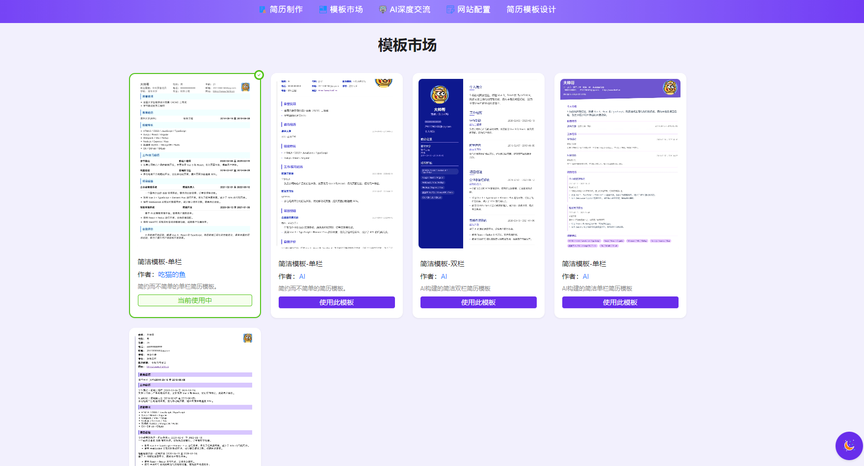 图片[2]-AI简历生成网站源码-已开源-倾慕云小窝