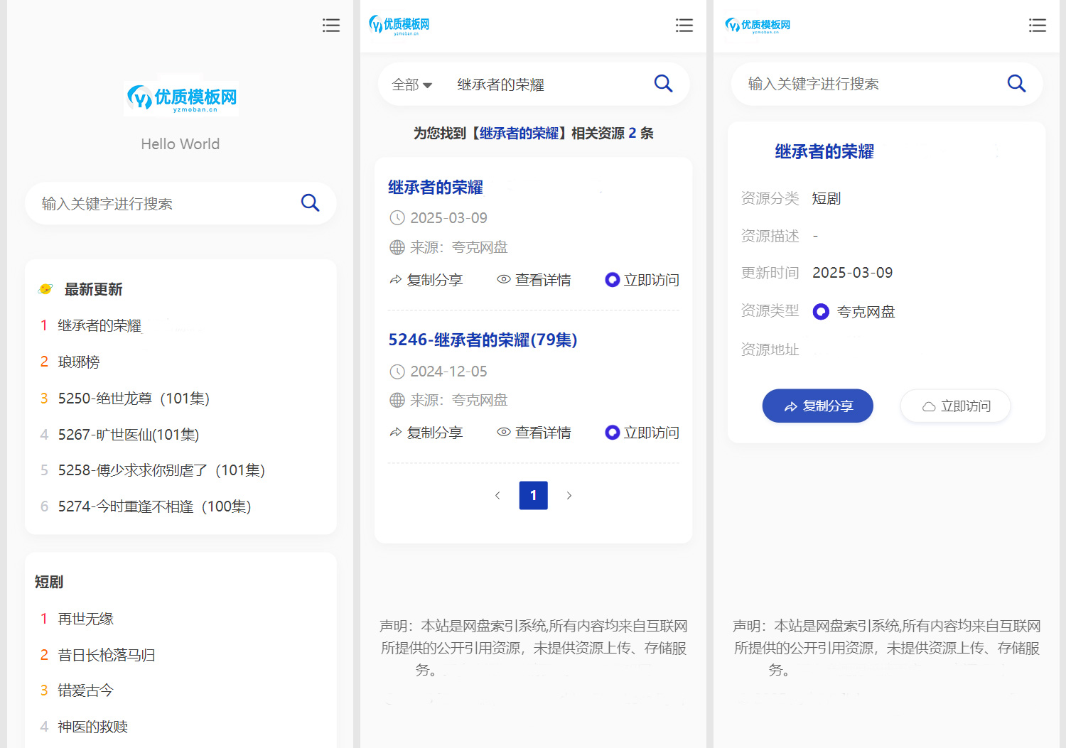 图片[3]-全新短剧影视云盘搜索系统网站源码 亲测-倾慕云小窝