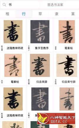 以观书法v5.2.3本地高级版-倾慕云小窝