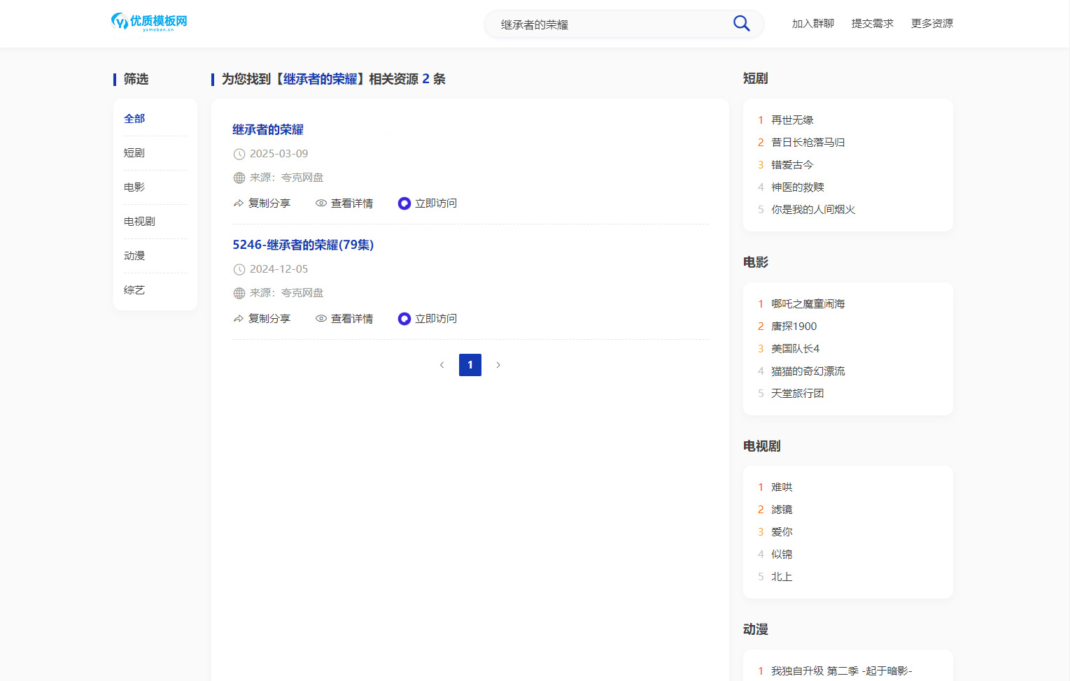 图片[2]-全新短剧影视云盘搜索系统网站源码 亲测-倾慕云小窝
