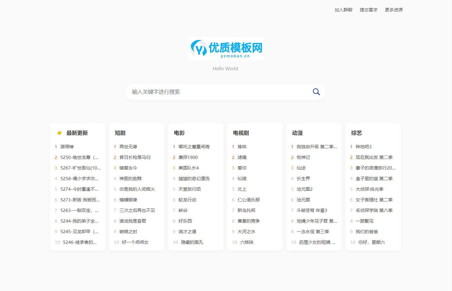 图片[1]-全新短剧影视云盘搜索系统网站源码 亲测-倾慕云小窝
