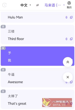 安卓实时翻译V1.1.0高级版-倾慕云小窝