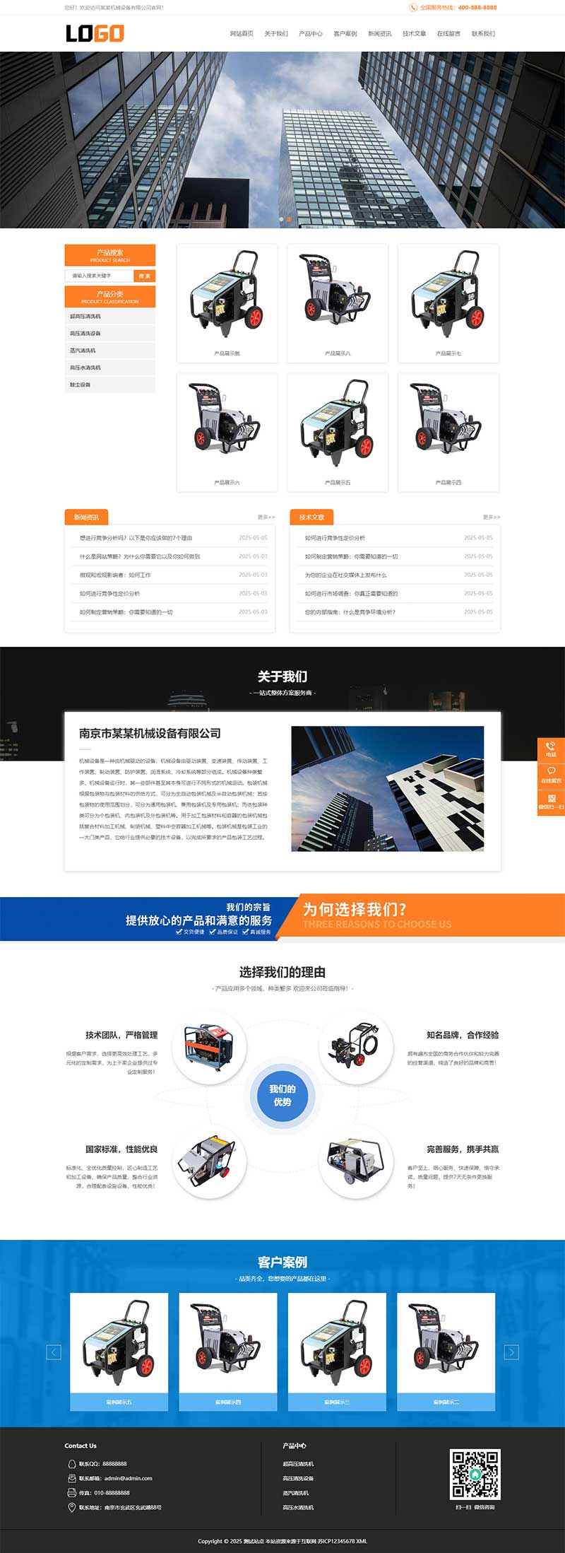 图片[1]-(PC+WAP)清洗机机械设备pbootcms网站模板-倾慕云小窝
